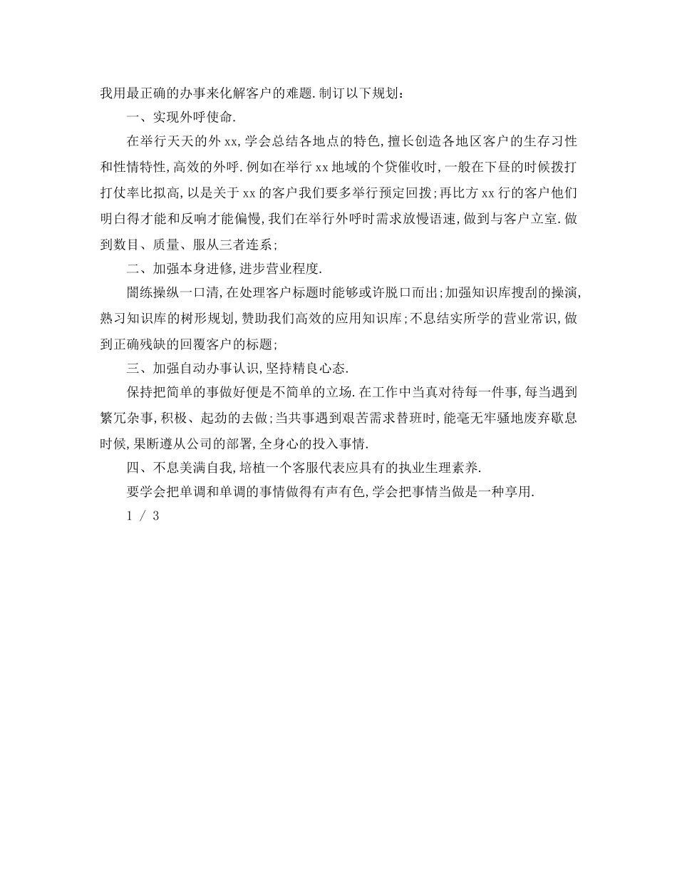 最新（工作参考计划）2024年客服年度工作参考计划 _第3页