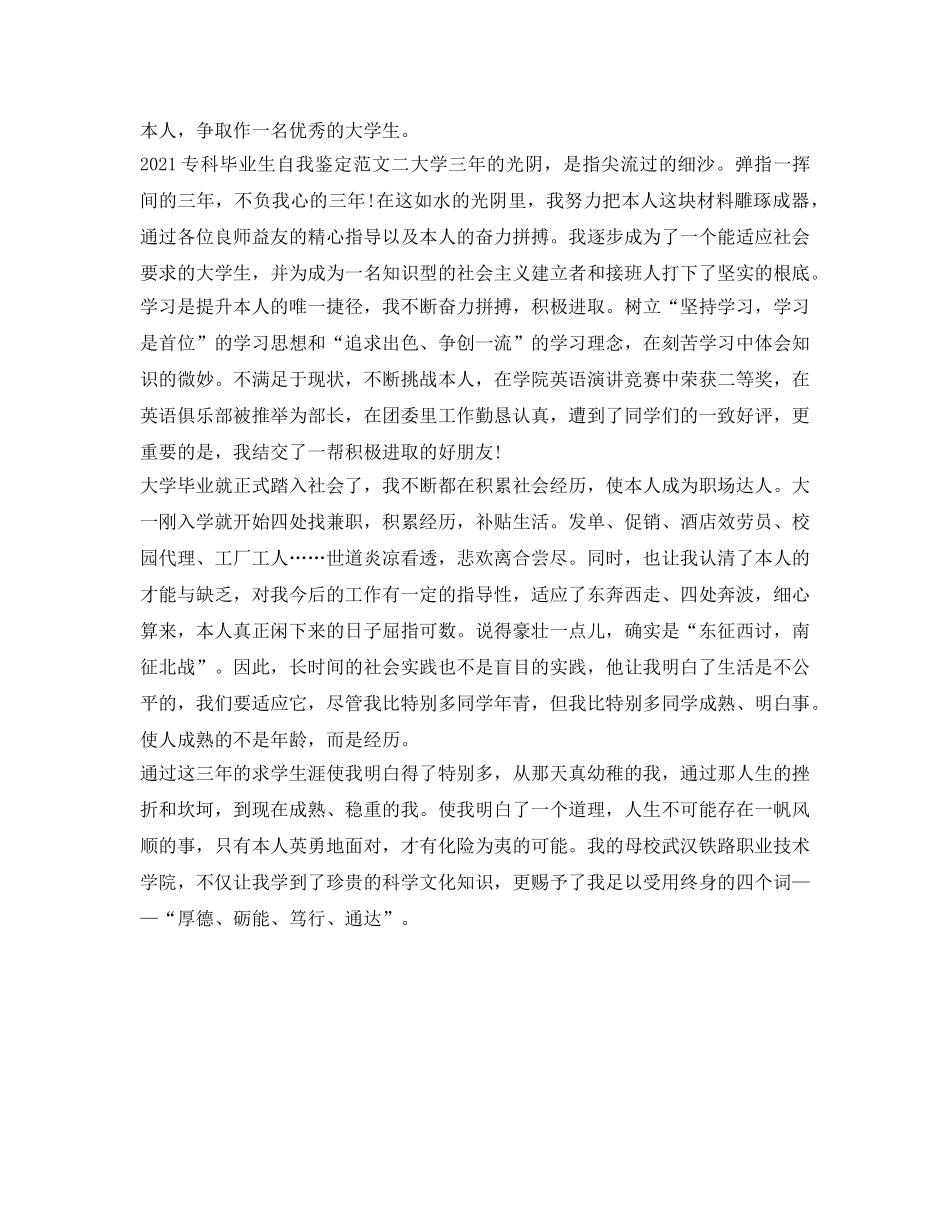 2024专科毕业生自我鉴定参考范文 _第2页