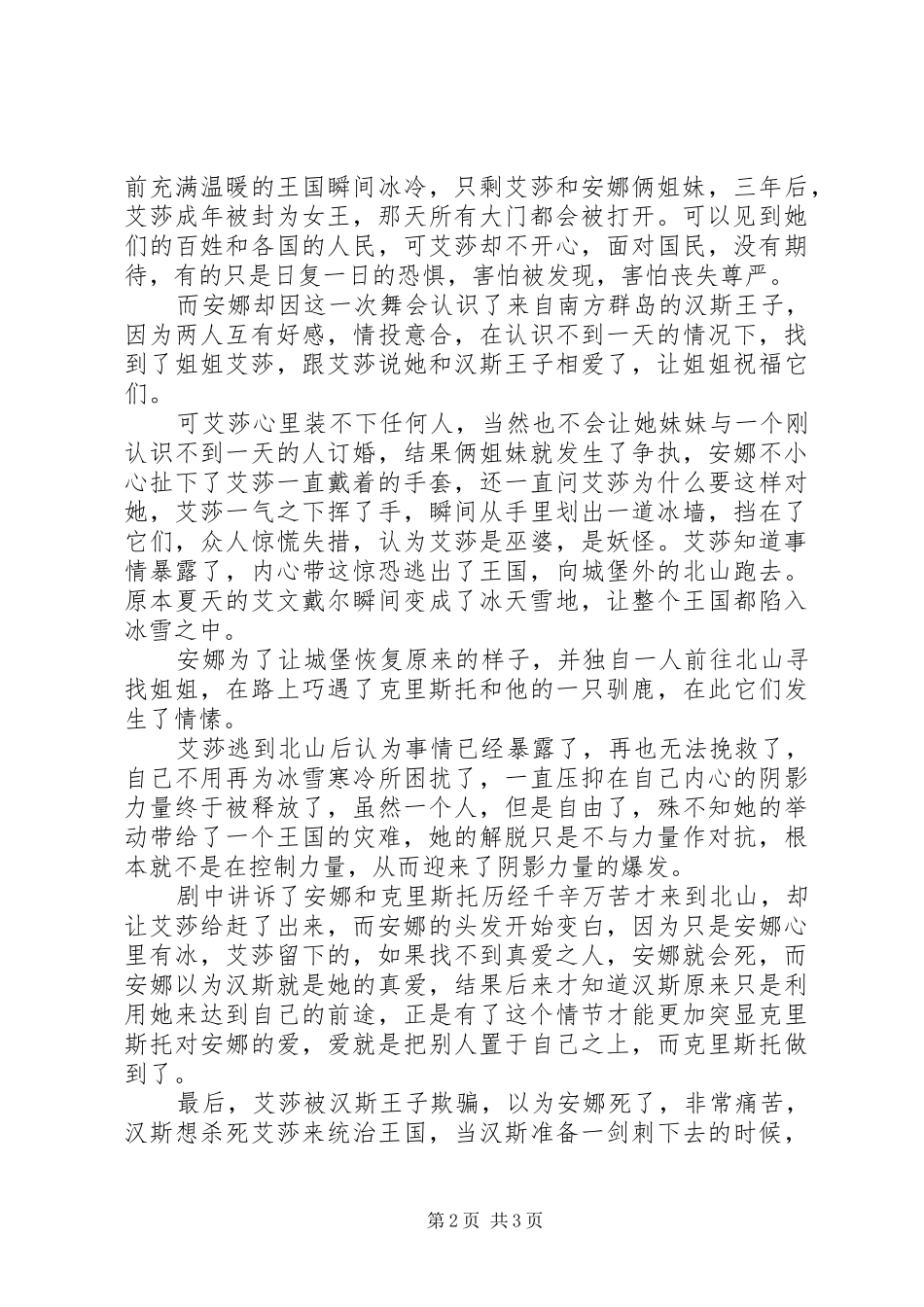 冰雪奇缘观后心得_第2页