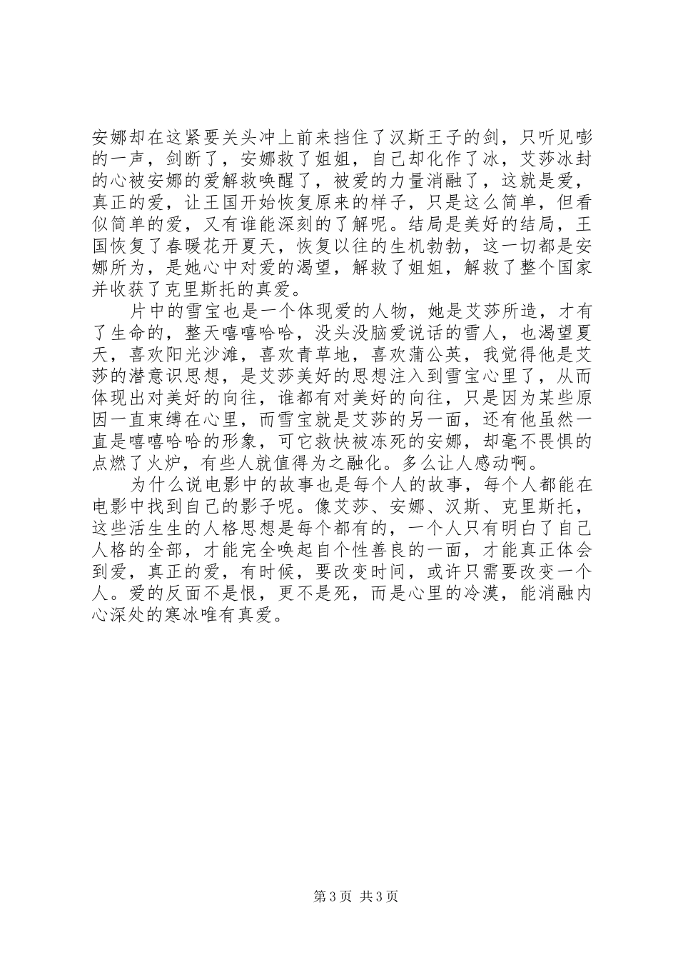 冰雪奇缘观后心得_第3页
