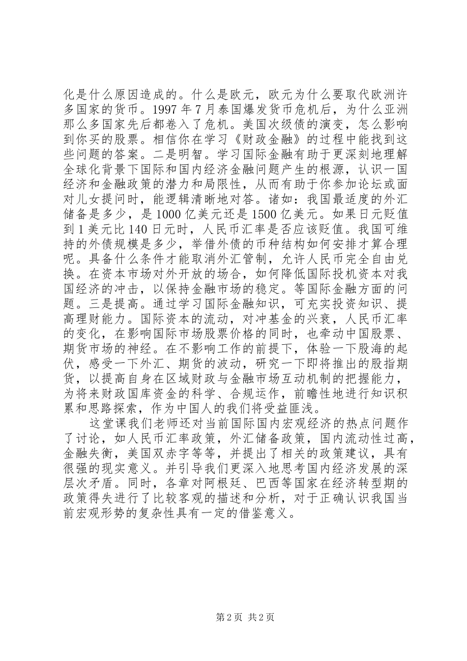 财政与金融学体会_第2页