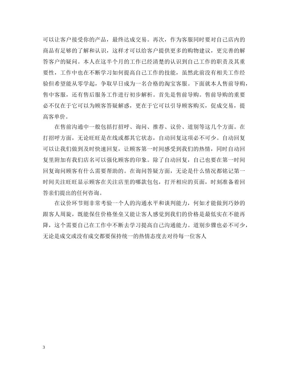 2024淘宝客服工作心得体会总结 _第3页