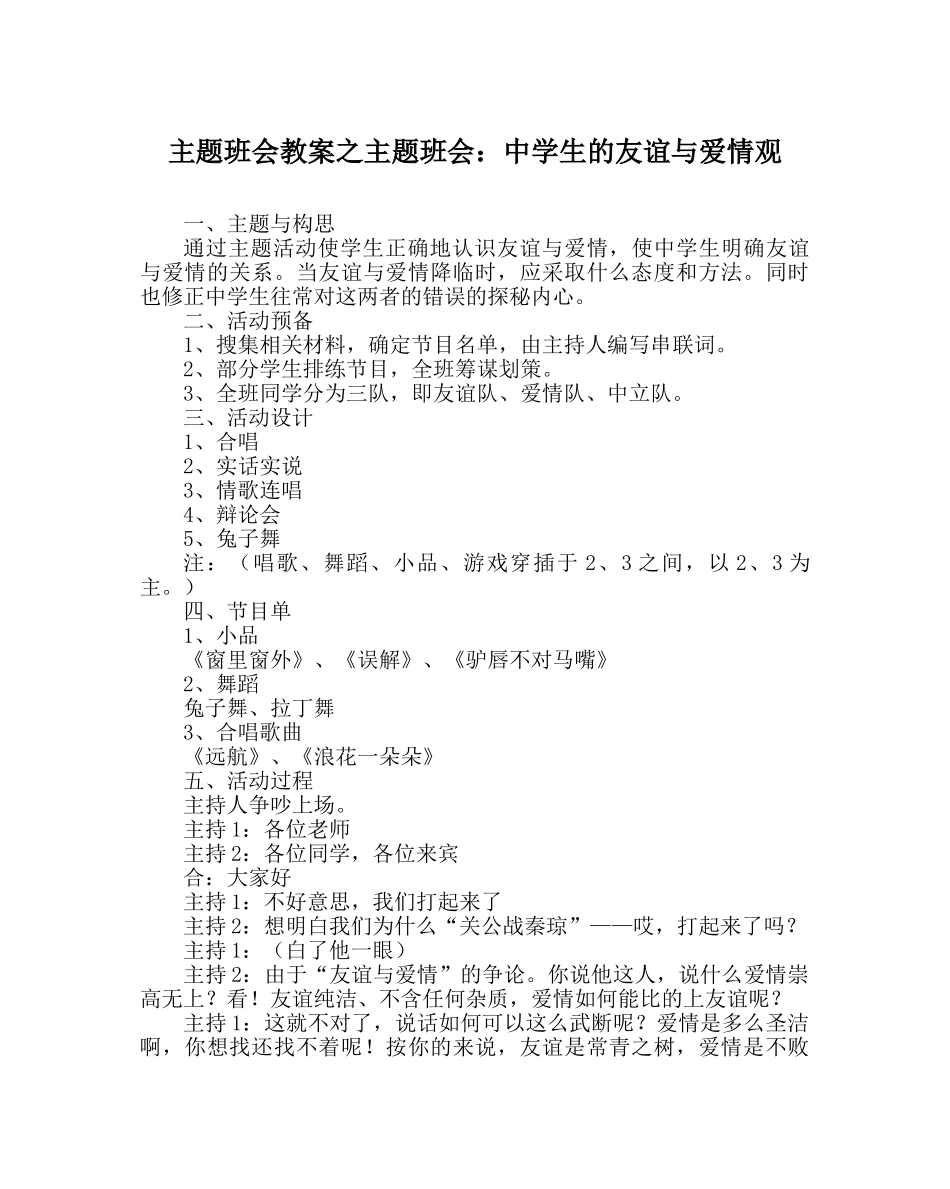 主题班会教案主题班会：中学生的友谊与爱情观 _第1页