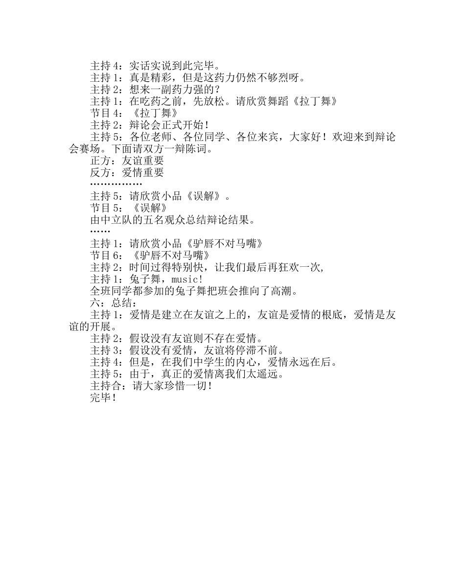 主题班会教案主题班会：中学生的友谊与爱情观 _第3页