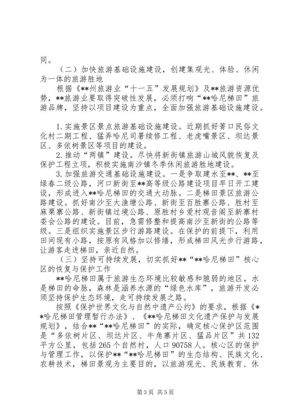 大围山探险旅游活动体会心得_第3页