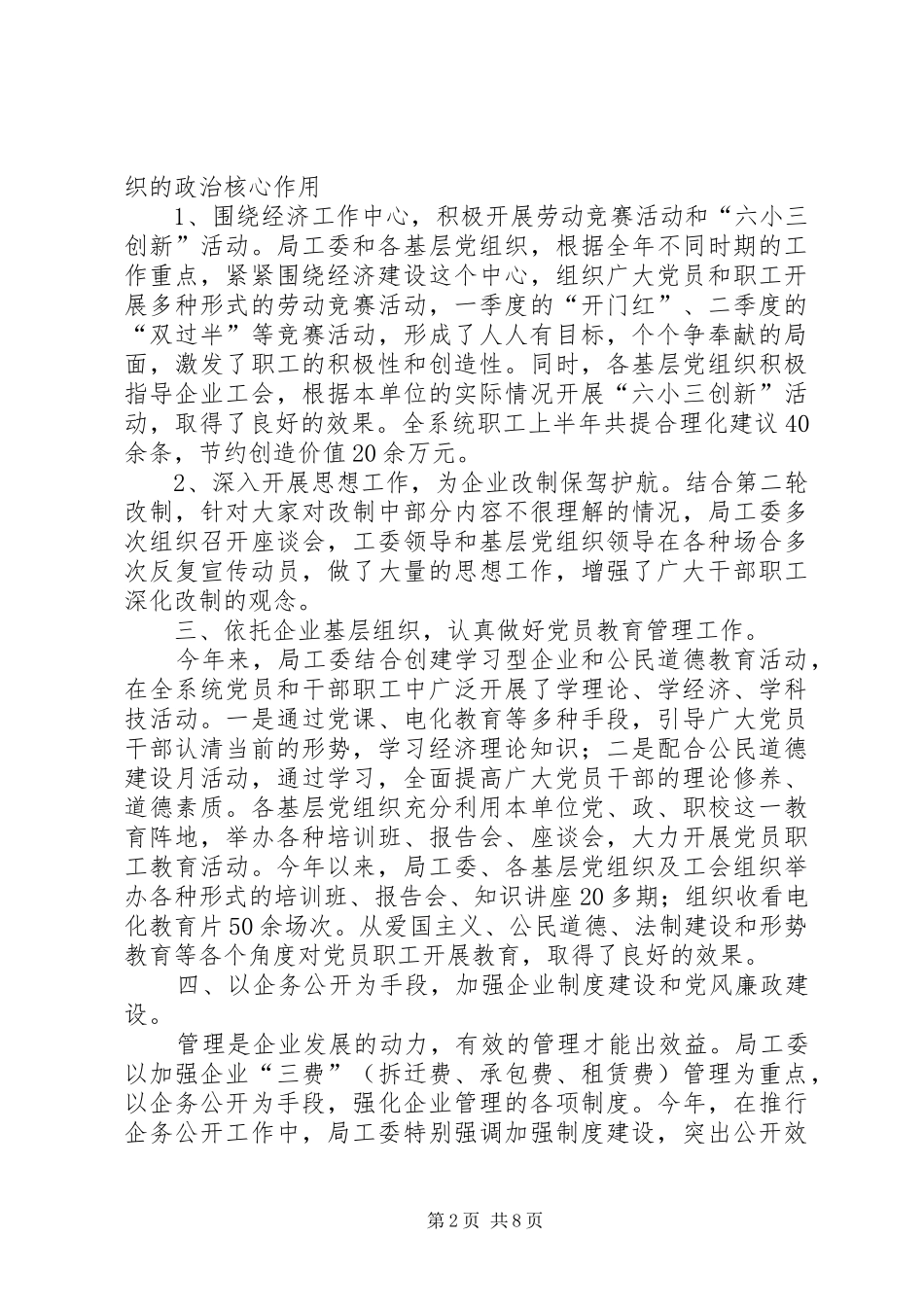 党建工作上半年总结及下半年党建工作打算 _第2页