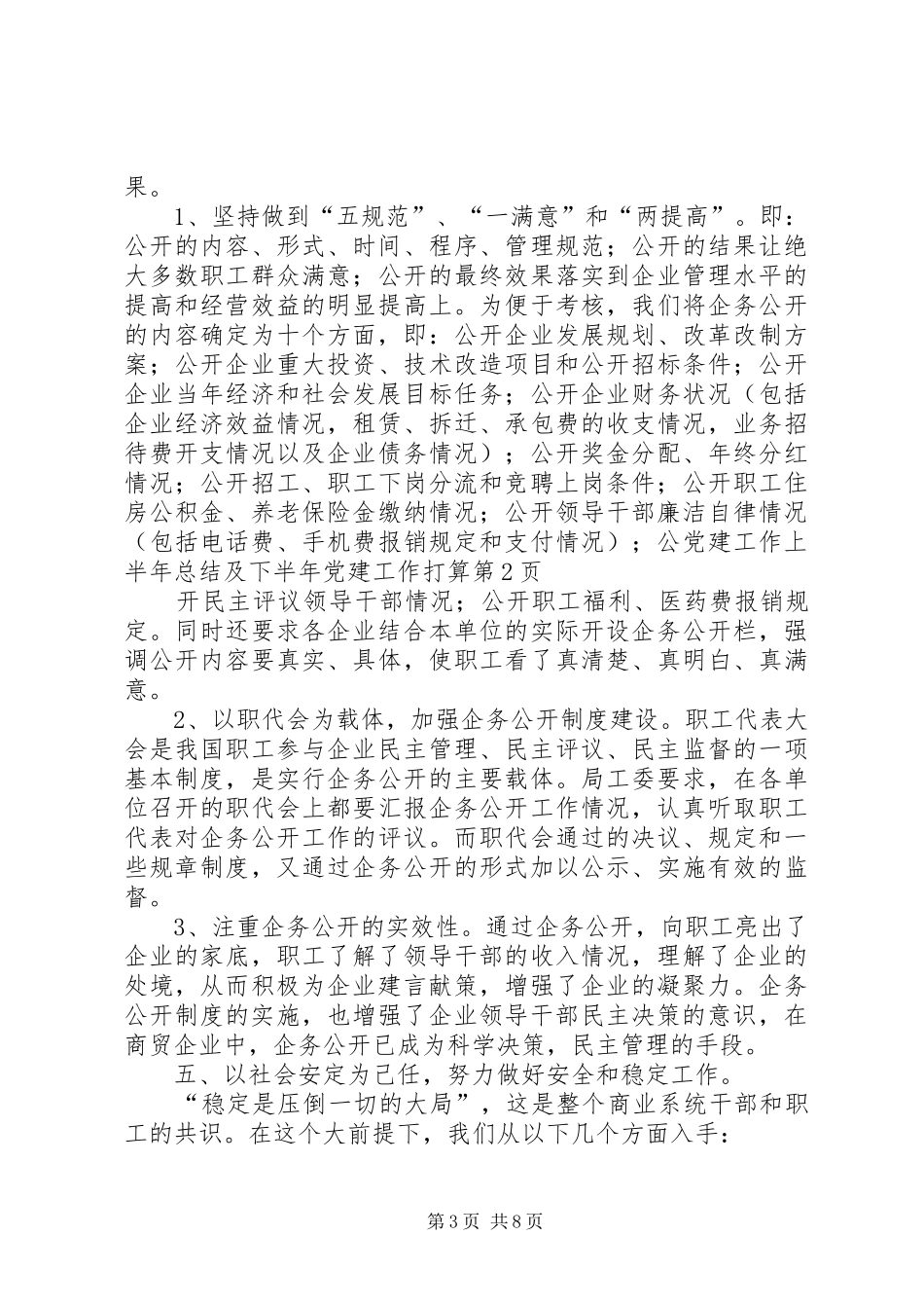 党建工作上半年总结及下半年党建工作打算 _第3页