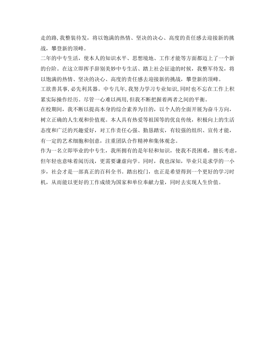 自我鉴定参考范文中专 _第2页