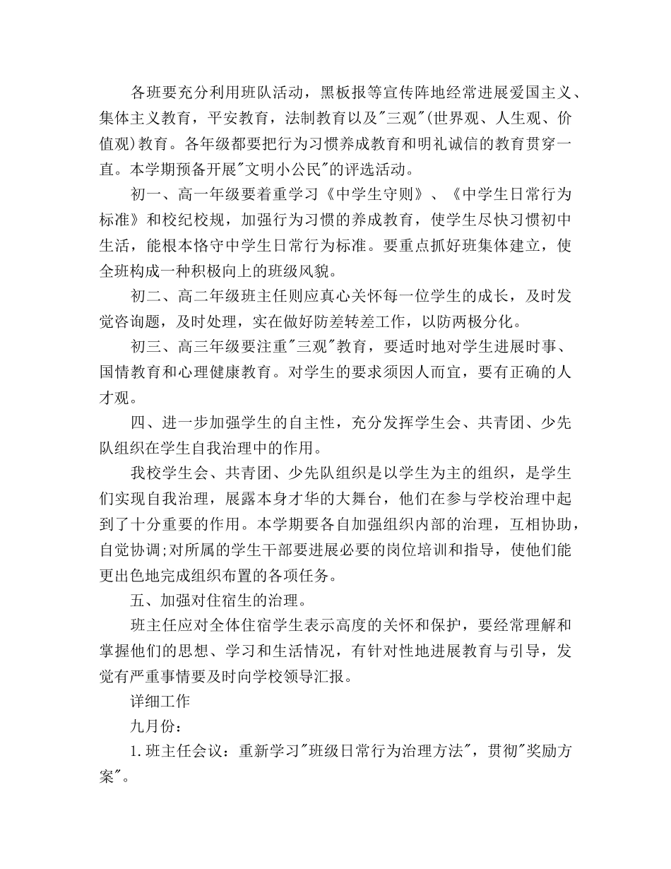 中学教导主任2024年个人工作参考计划范文 _第2页