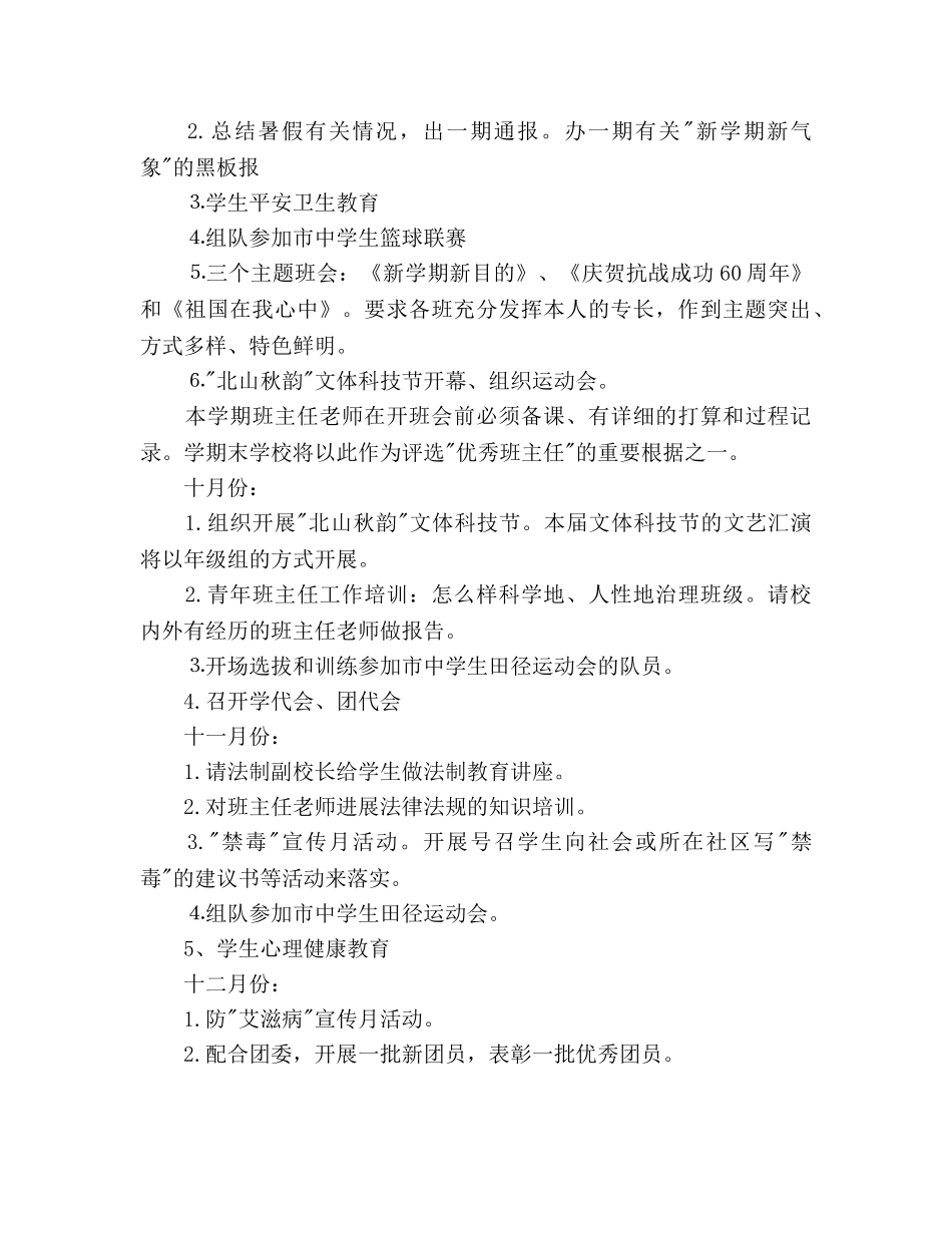 中学教导主任2024年个人工作参考计划范文 _第3页