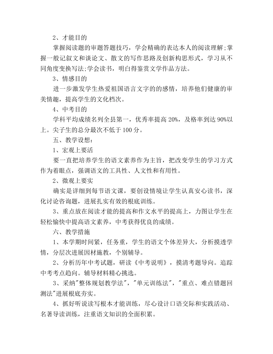 中学语文教师下半年工作参考计划范文 _第2页