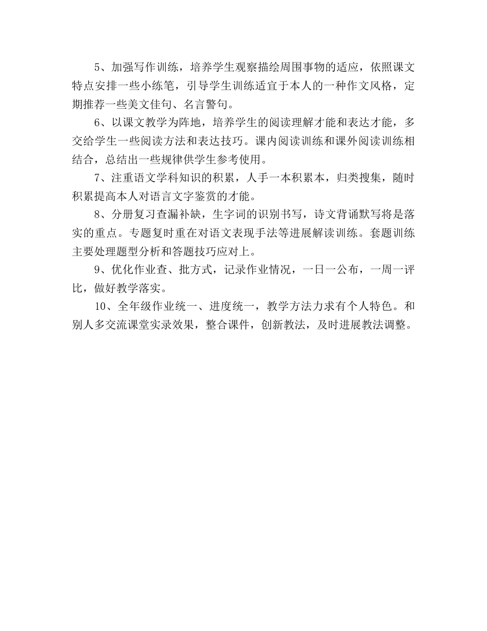 中学语文教师下半年工作参考计划范文 _第3页