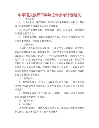 中学语文教师下半年工作参考计划范文 