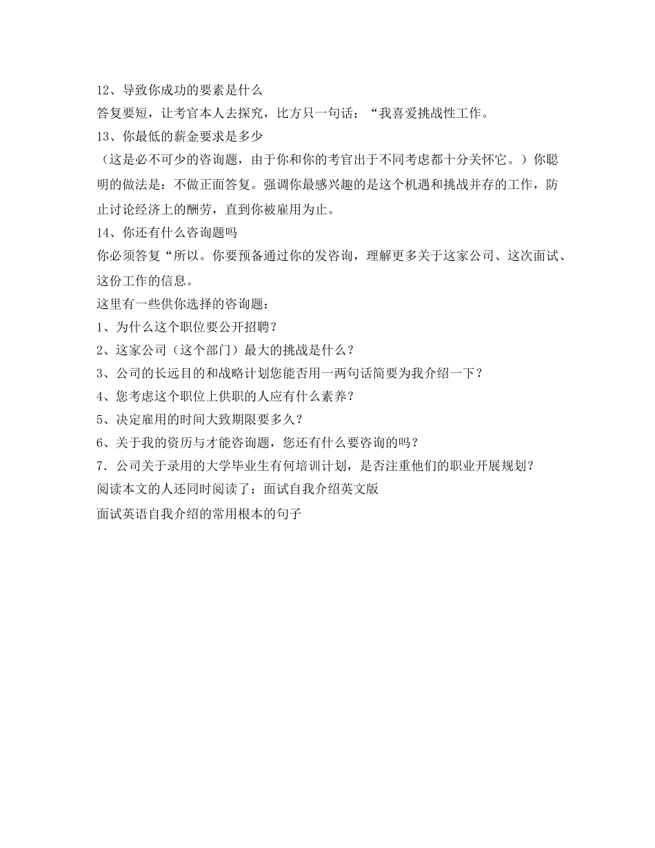 自我介绍参考突出自己 _第2页