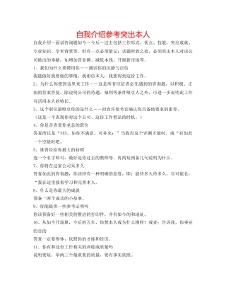 自我介绍参考突出自己 