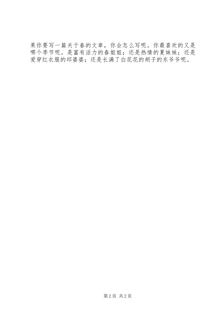 读《春尽江南》有感_第2页