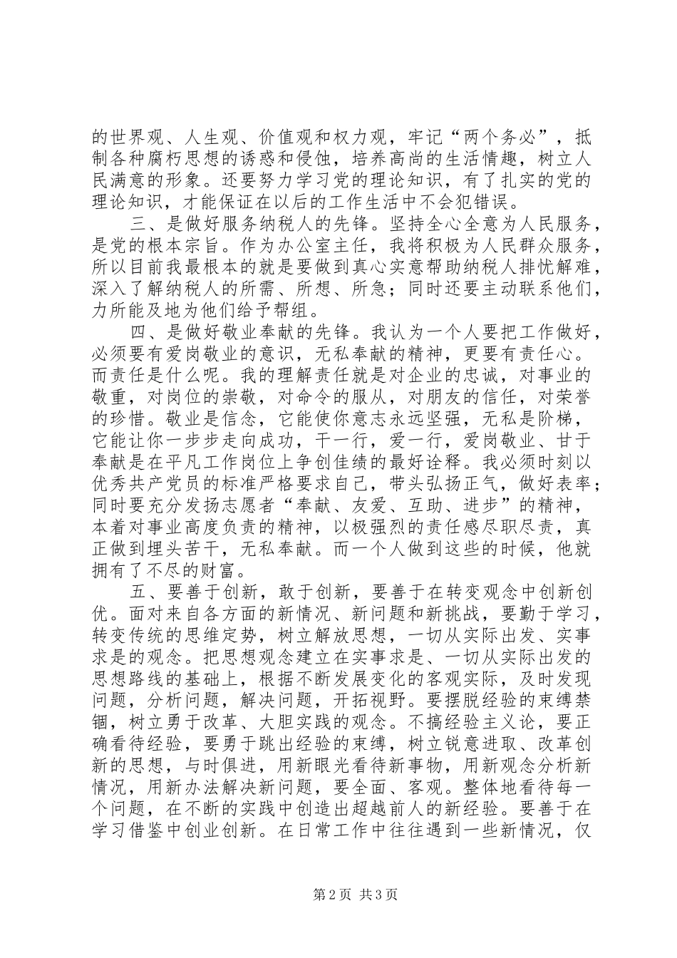 创先争优体会心得3_第2页