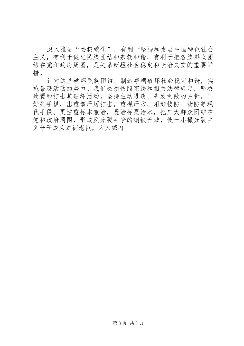 大力弘扬宪法精神坚决打击和抵制宗教极端体会心得_第3页