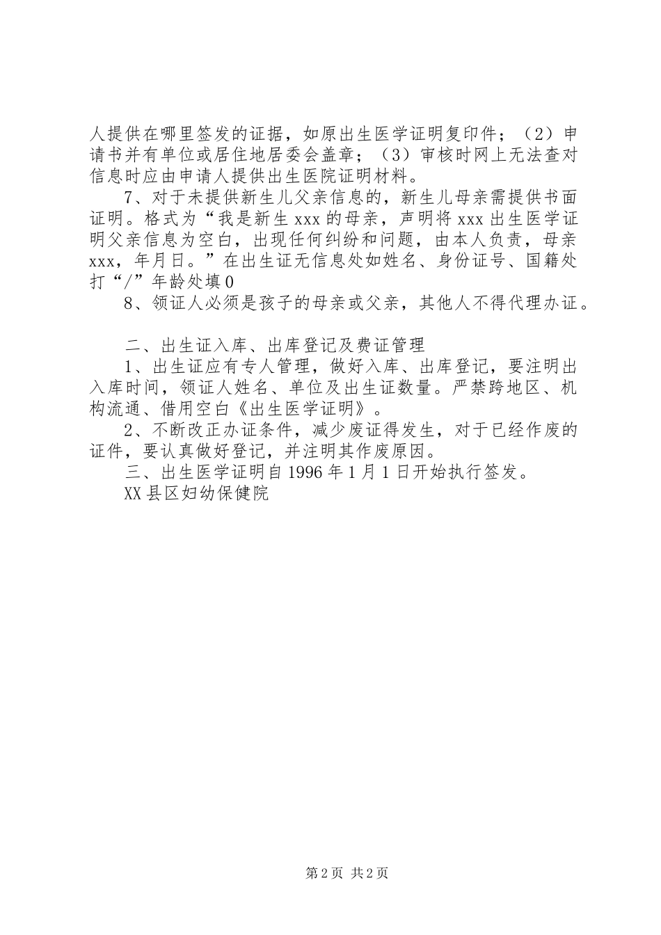 出生证管理总结 _第2页