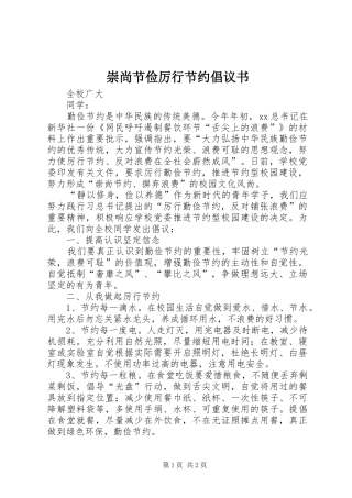 崇尚节俭厉行节约倡议书 (6)