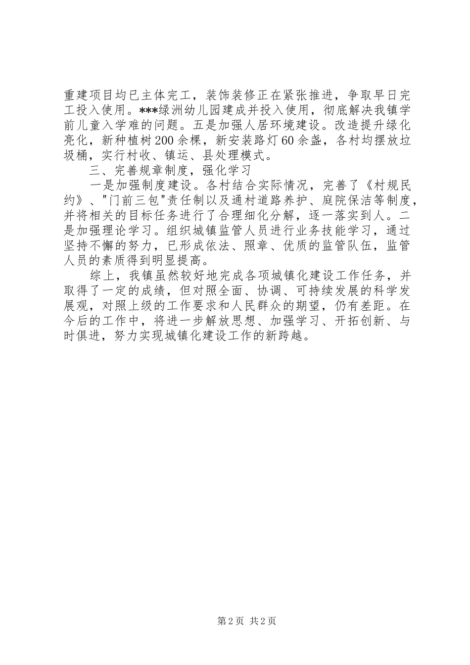 城镇化建设工作总结 _第2页