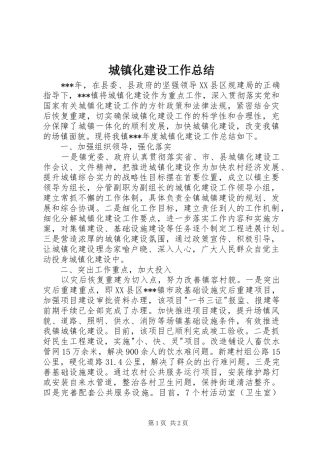城镇化建设工作总结 