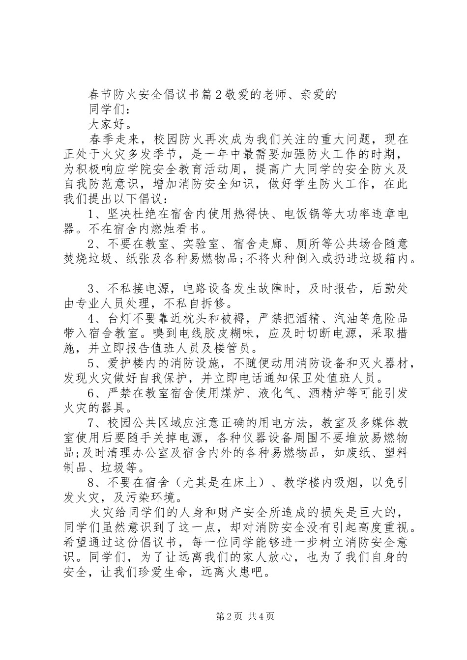 春节防火安全倡议书_第2页
