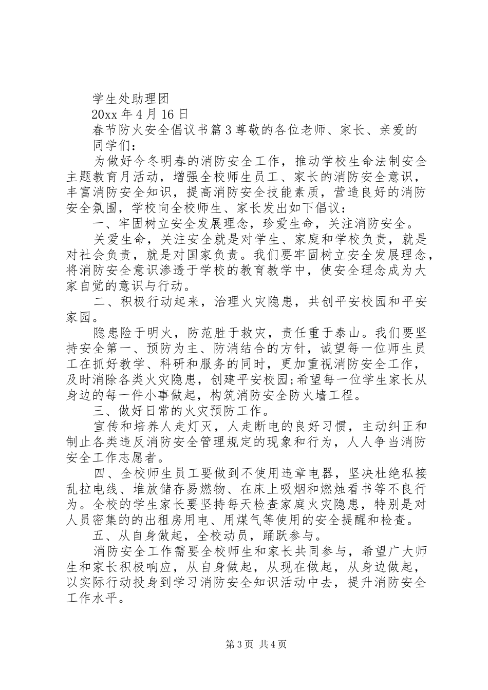 春节防火安全倡议书_第3页