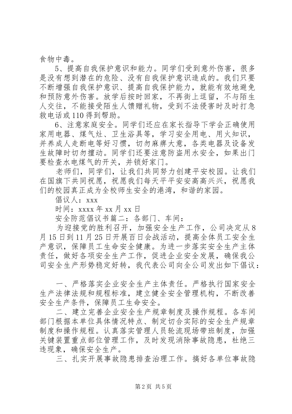 安全防范倡议书_第2页
