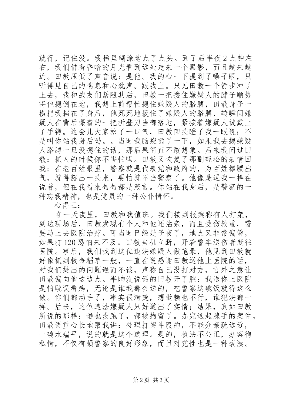 党旗照我去奋斗精选体会心得【共3篇】_第2页