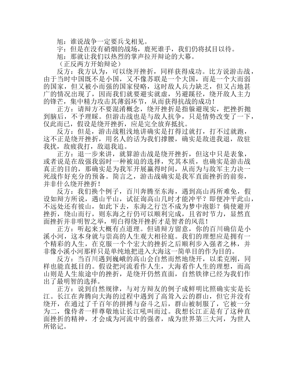 主题班会教案高一正视挫折，走向成功主题班会实录 _第2页