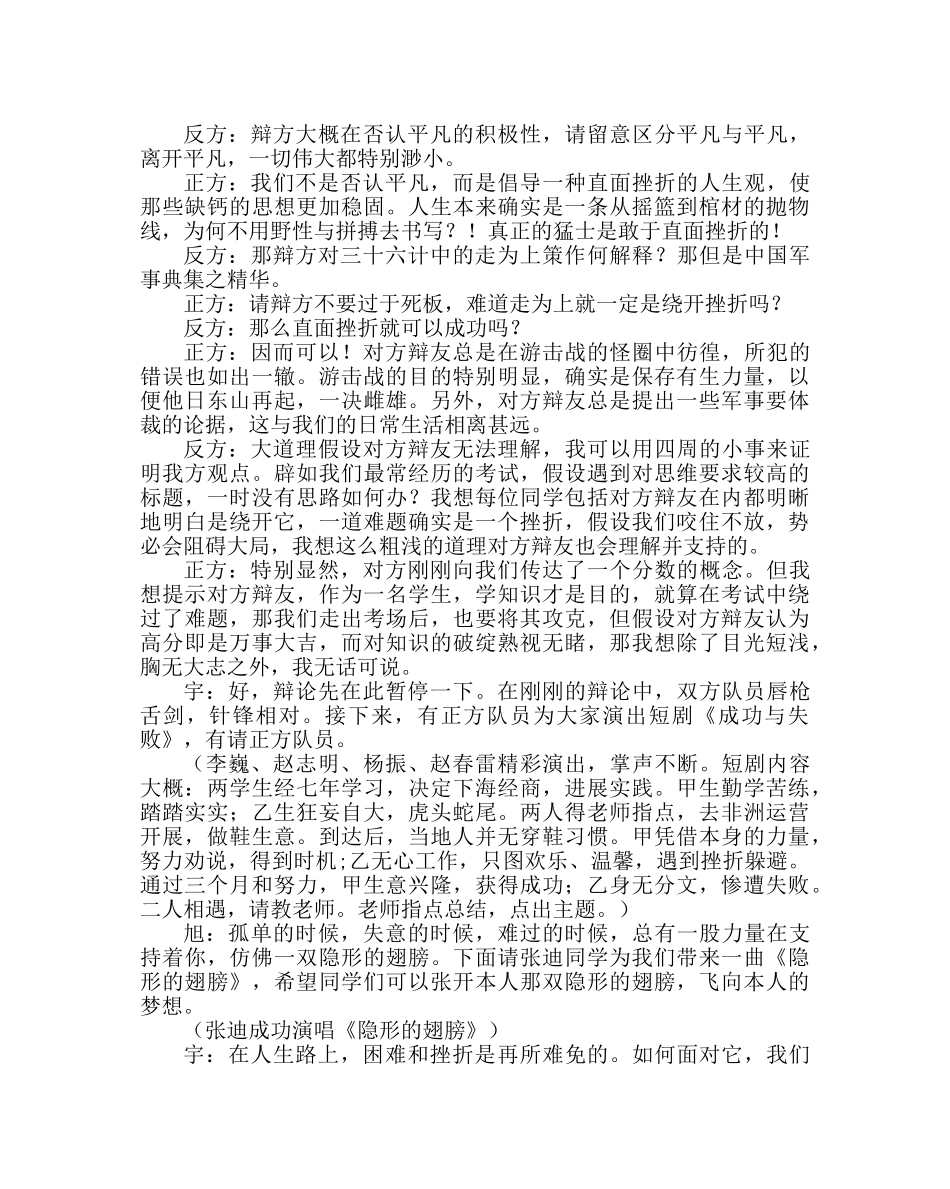 主题班会教案高一正视挫折，走向成功主题班会实录 _第3页