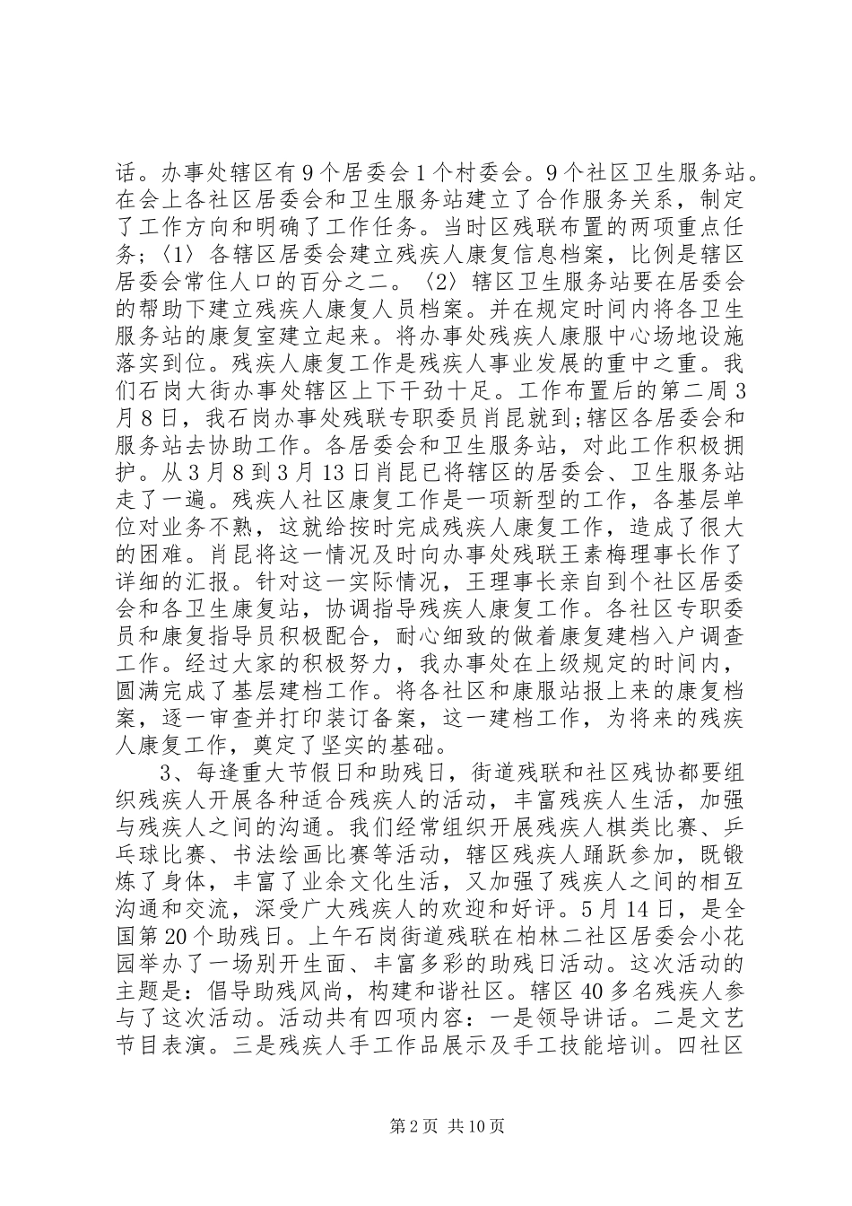 残疾人工作心得3篇_第2页