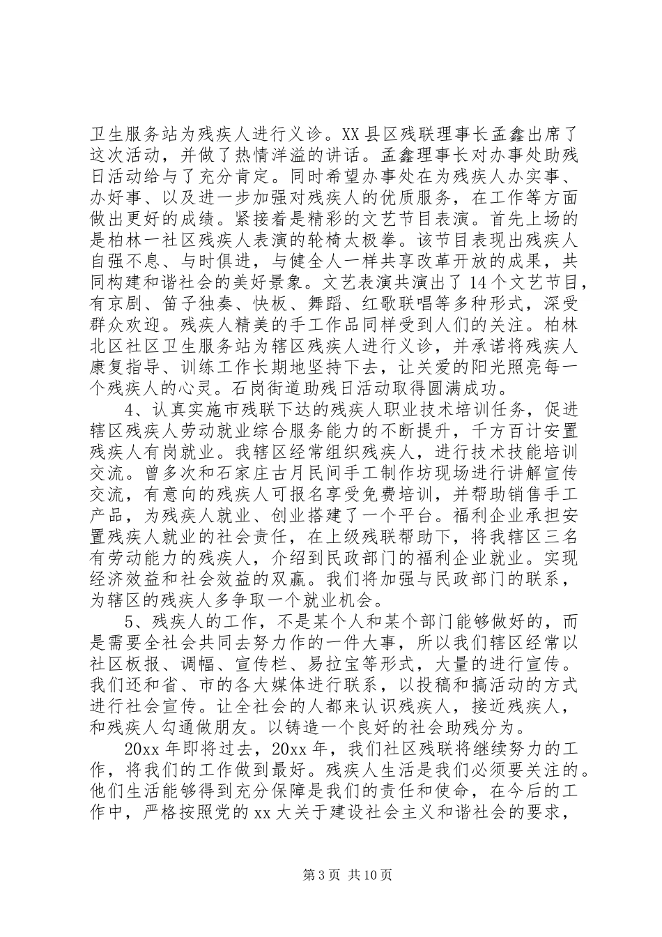 残疾人工作心得3篇_第3页