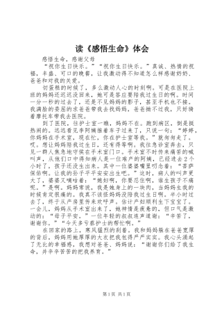 读《感悟生命》体会