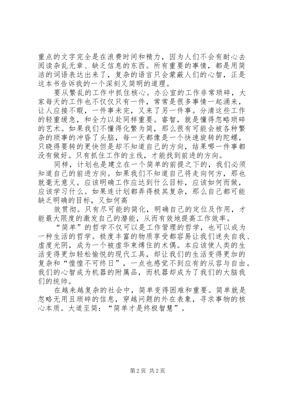 读《教育的本质》有感_第2页