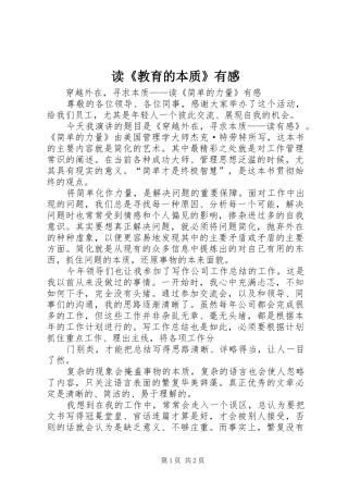 读《教育的本质》有感