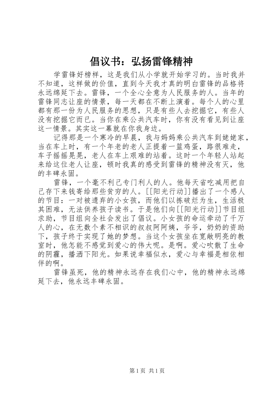 倡议书：弘扬雷锋精神_第1页