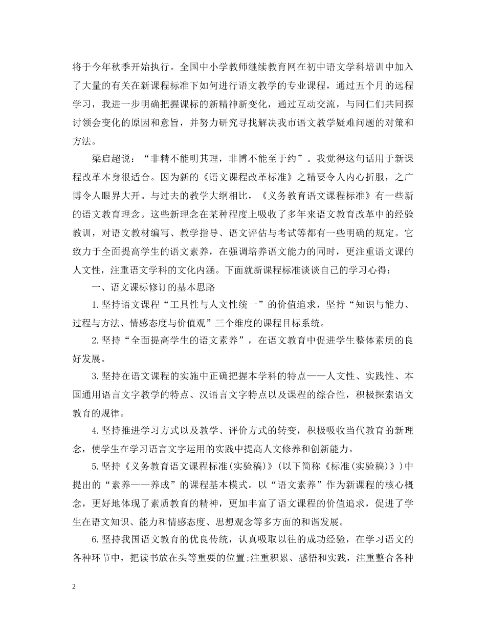 中学语文继续教育心得体会3篇 _第2页