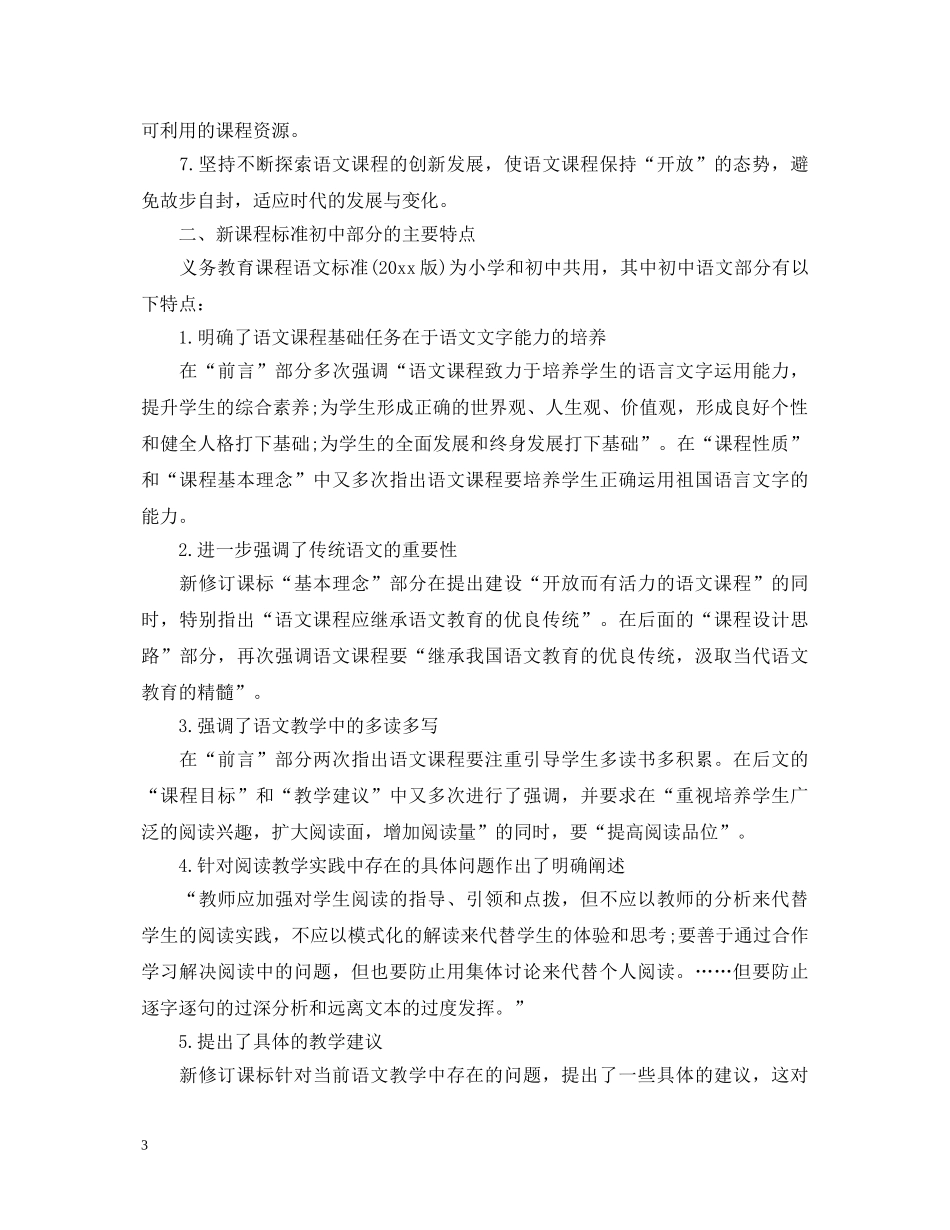 中学语文继续教育心得体会3篇 _第3页