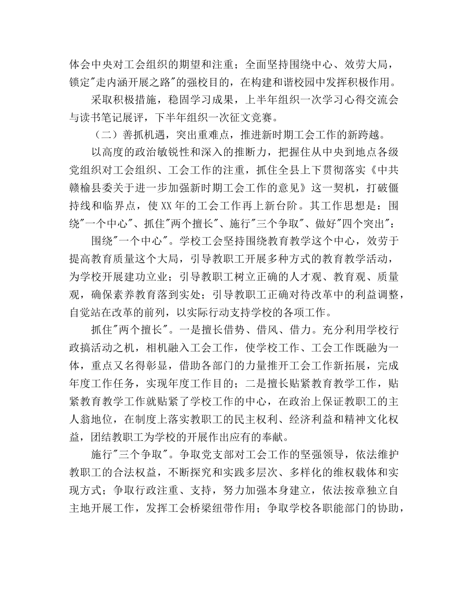 中学工会工作参考计划(1) _第2页