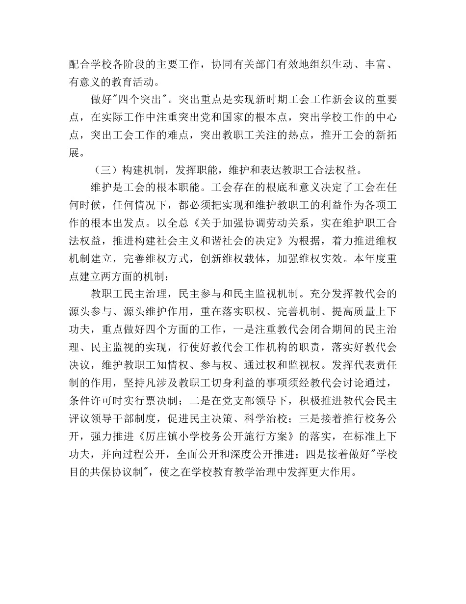中学工会工作参考计划(1) _第3页