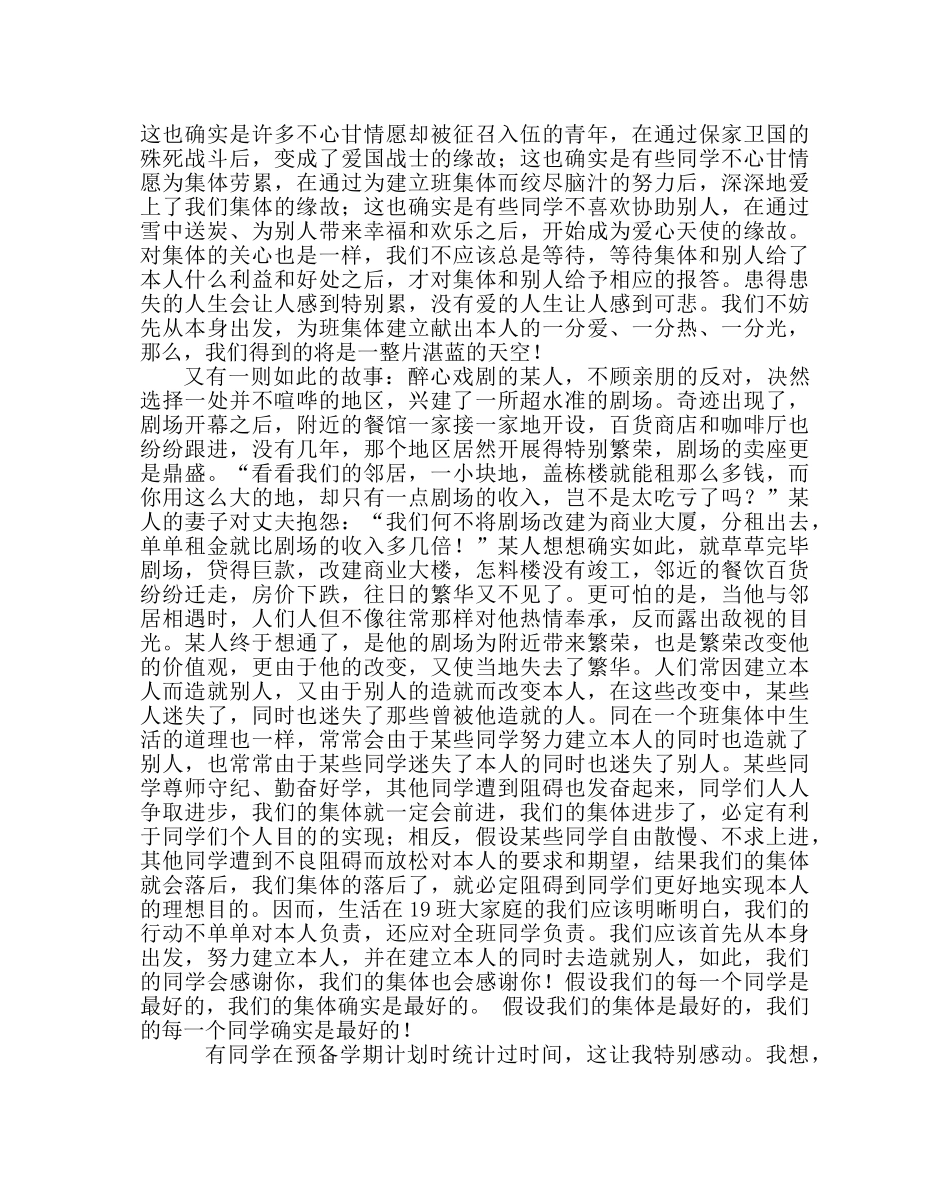 主题班会教案班会教案：新的集体,新的征程 _第2页