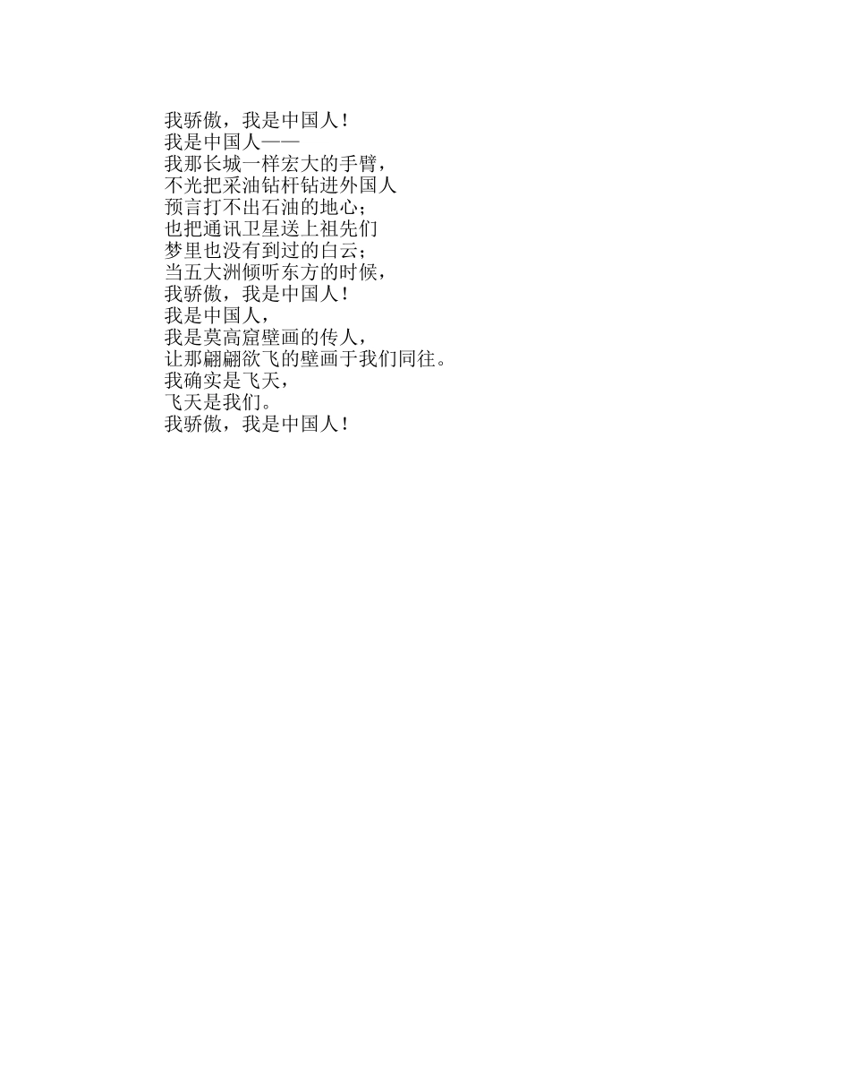 主题班会教案国庆主题班会发言稿：我骄傲，我是中国人 _第2页