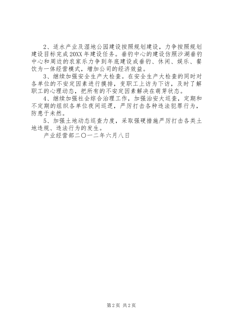 产业经营部202X年上半年工作总结和下半年工作思路_第2页