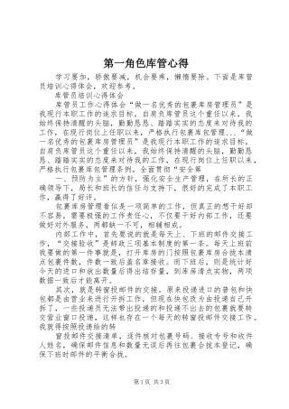 第一角色库管心得