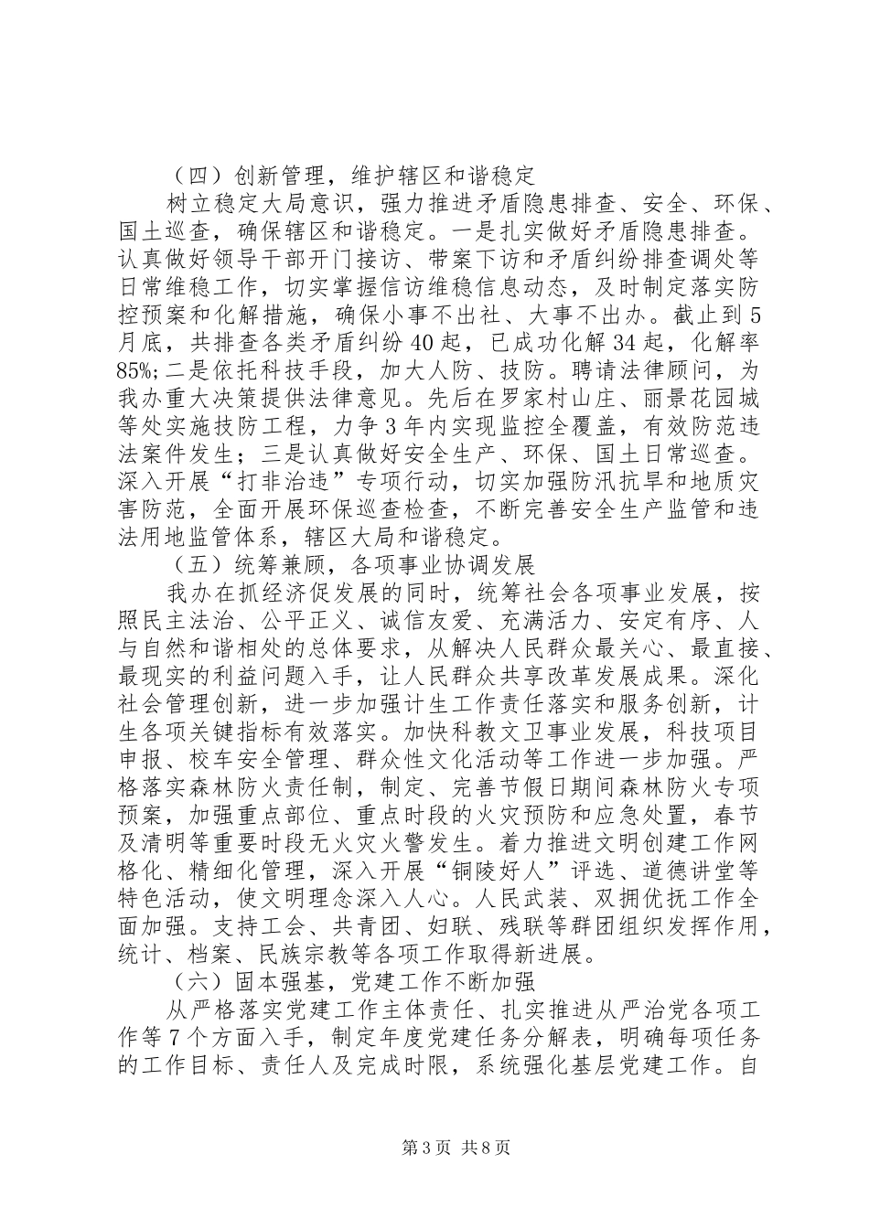 办事处XX年上半年工作总结 _第3页