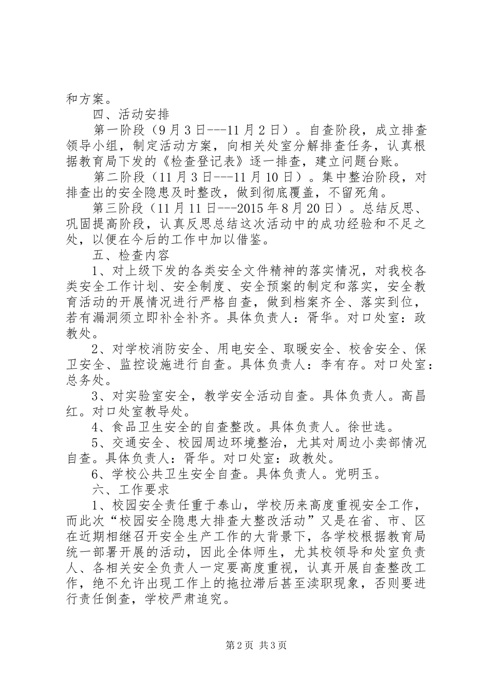 安全质量大排查大整改活动总结 _第2页
