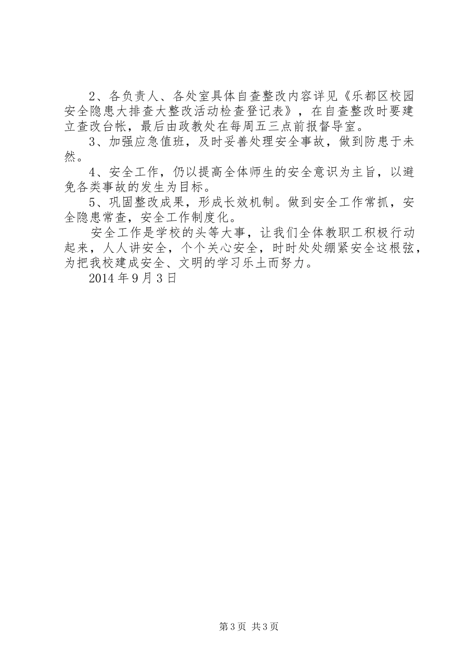 安全质量大排查大整改活动总结 _第3页