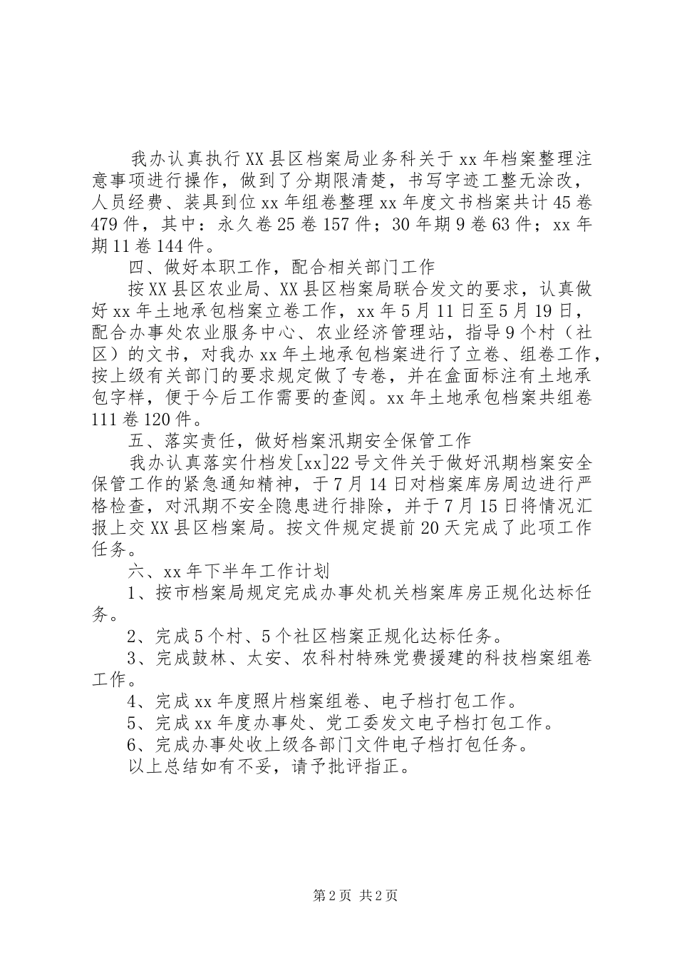 办事处档案工作总结 _第2页